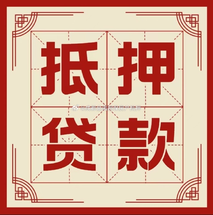 曲阜房屋抵押贷款年限|个人房子抵押贷款-最新政策有哪些